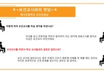 보건의료 협력관계-보건교사와 영양사-15