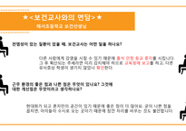 보건의료 협력관계-보건교사와 영양사-16