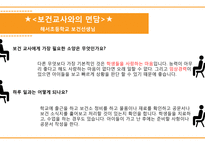 보건의료 협력관계-보건교사와 영양사-17