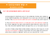 보건의료 협력관계-보건교사와 영양사-18