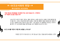 보건의료 협력관계-보건교사와 영양사-19