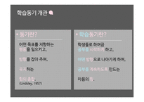 내적동기의 중요성 고찰-3