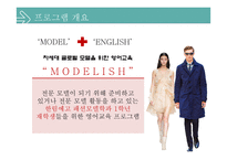 패션모델학과 학생 대상의 영어교육 프로그램-4
