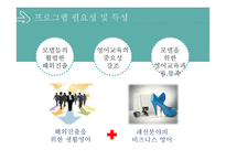 패션모델학과 학생 대상의 영어교육 프로그램-5