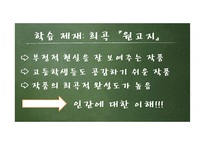 문학교육 - 이근삼의 `원고지` 학습 지도안-2