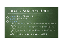 문학교육 - 이근삼의 `원고지` 학습 지도안-3