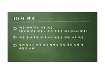 문학교육 - 이근삼의 `원고지` 학습 지도안-7