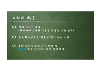 문학교육 - 이근삼의 `원고지` 학습 지도안-13