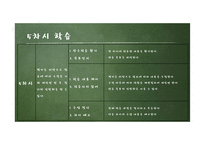 문학교육 - 이근삼의 `원고지` 학습 지도안-14