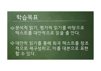 문학교육 - 이근삼의 `원고지` 학습 지도안-18