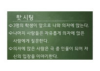 문학교육 - 이근삼의 `원고지` 학습 지도안-20