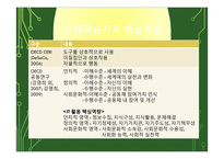 국어수업 스마트 교육 수업모델 분석-6