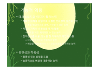 국어수업 스마트 교육 수업모델 분석-8