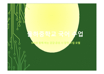 국어수업 스마트 교육 수업모델 분석-9