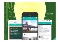 국어수업 스마트 교육 수업모델 분석-13
