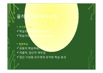 국어수업 스마트 교육 수업모델 분석-15
