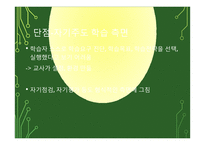 국어수업 스마트 교육 수업모델 분석-17