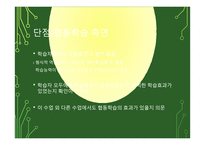국어수업 스마트 교육 수업모델 분석-18