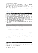 영재의 이해와 상담-3