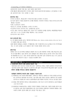 영재의 이해와 상담-4