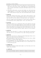 영재의 이해와 상담-5