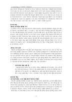 영재의 이해와 상담-7