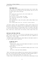영재의 이해와 상담-9