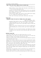 영재의 이해와 상담-11
