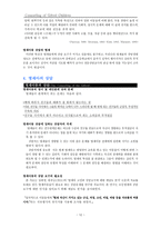 영재의 이해와 상담-12