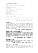 영재의 이해와 상담-13