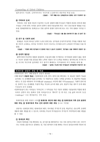 영재의 이해와 상담-14