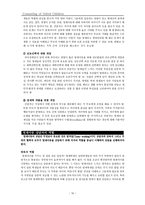 영재의 이해와 상담-16