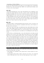 영재의 이해와 상담-17