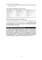 영재의 이해와 상담-18