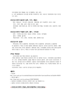 보건의료 협력관계-보건교사와 영양사-5
