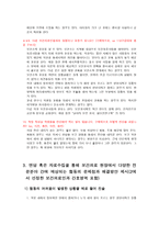 보건의료 협력관계-보건교사와 영양사-7