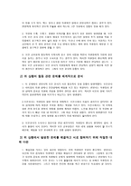 보건의료 협력관계-보건교사와 영양사-8