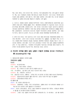보건의료 협력관계-보건교사와 영양사-9