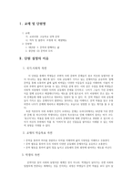 문학교육 - 이근삼의 `원고지` 학습 지도안-3