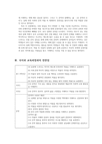 문학교육 - 이근삼의 `원고지` 학습 지도안-4