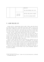 문학교육 - 이근삼의 `원고지` 학습 지도안-8