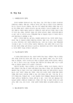 문학교육 - 이근삼의 `원고지` 학습 지도안-9