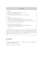문학교육 - 이근삼의 `원고지` 학습 지도안-14