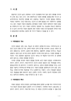 [아동발달] 아동발달의 원리에 대해 설명하고, 보육교사가 되었을 때 가장 중요하게 고려할 원리 한 가지를 선택,그 이유를 설명하고 적용방안-2
