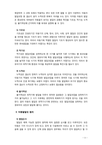 [아동발달] 아동발달의 원리에 대해 설명하고, 보육교사가 되었을 때 가장 중요하게 고려할 원리 한 가지를 선택,그 이유를 설명하고 적용방안-3
