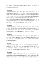 [아동발달] 아동발달의 원리에 대해 설명하고, 보육교사가 되었을 때 가장 중요하게 고려할 원리 한 가지를 선택,그 이유를 설명하고 적용방안-4