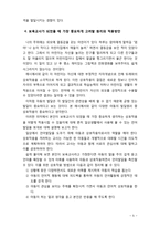 [아동발달] 아동발달의 원리에 대해 설명하고, 보육교사가 되었을 때 가장 중요하게 고려할 원리 한 가지를 선택,그 이유를 설명하고 적용방안-5