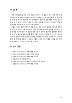 [아동발달] 아동발달의 원리에 대해 설명하고, 보육교사가 되었을 때 가장 중요하게 고려할 원리 한 가지를 선택,그 이유를 설명하고 적용방안-6