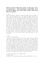 환경속의 인간 개념인 다중체계(미시체계, 중간체계, 거시체계) 개념을 “송파 세 모녀 자살사건(2014년)”에 가상 적용-2