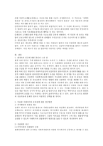 환경속의 인간 개념인 다중체계(미시체계, 중간체계, 거시체계) 개념을 “송파 세 모녀 자살사건(2014년)”에 가상 적용-4